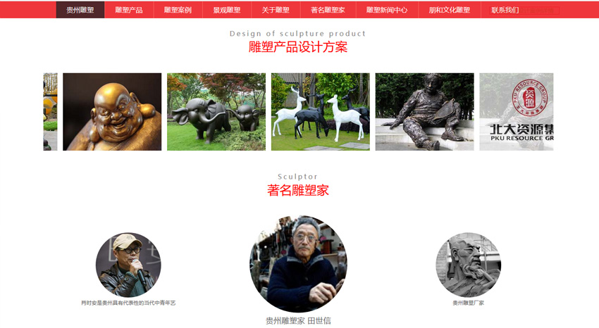 贵州朋和文化雕塑网站