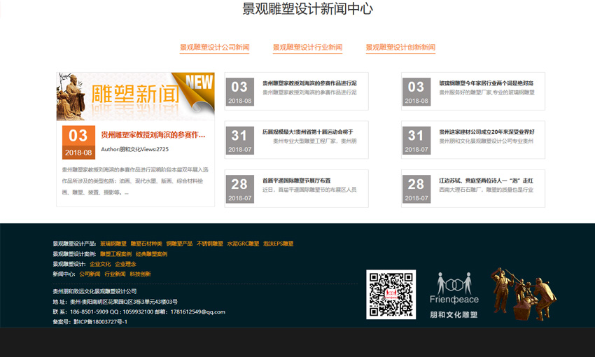 贵州朋和文化雕塑网站