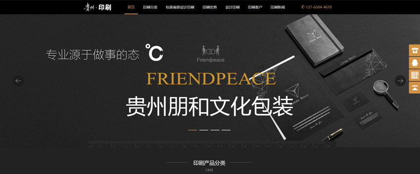 印刷门户网站建设案例