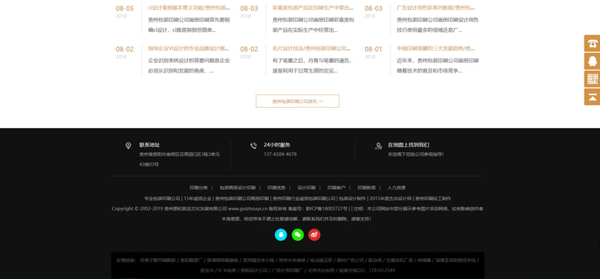 印刷门户网站建设案例