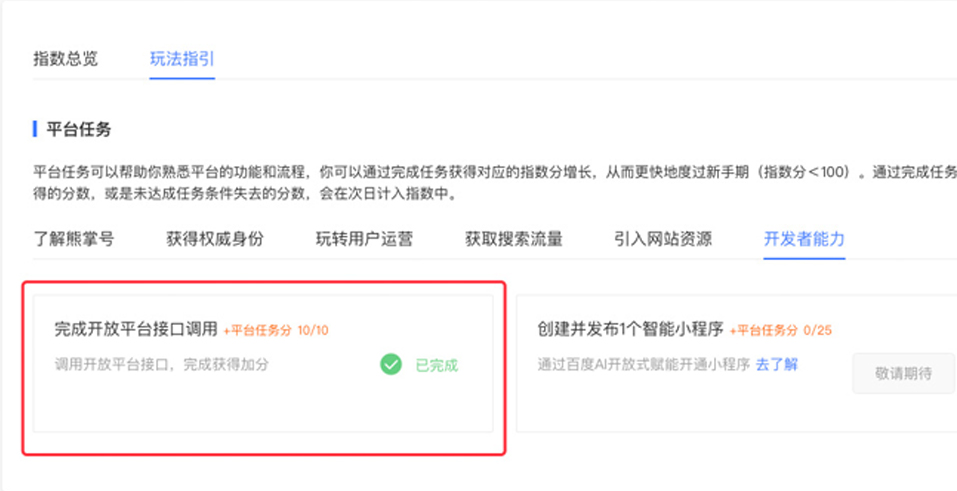 百度搜素资​源平台最近发布了熊掌号指数2.0